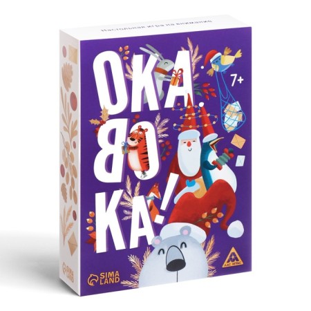 New Year's board game "New Year: Okavok. Compact ", 120 cards, 7+-4