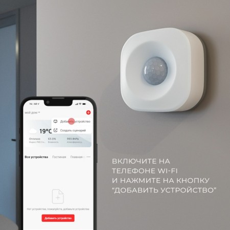 Smart movement sensor Elektrostandard, 65x65x30 mm, white color-6