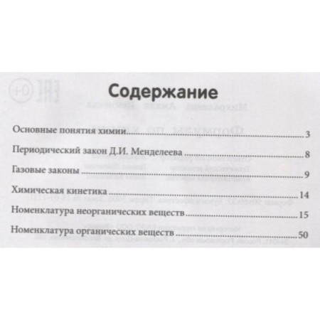 Directory. Formulas in chemistry. Miralliev A.I.-1