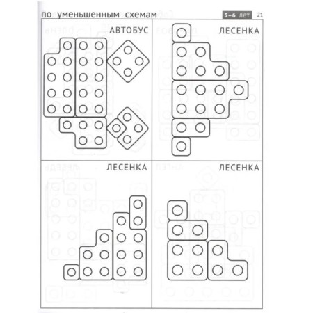 Numikon. Games and tasks with the details of the famous designer. Katz E.M.-7