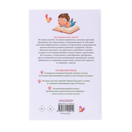 We read after the alphabet: we develop speed reading. Abdulova G.-6