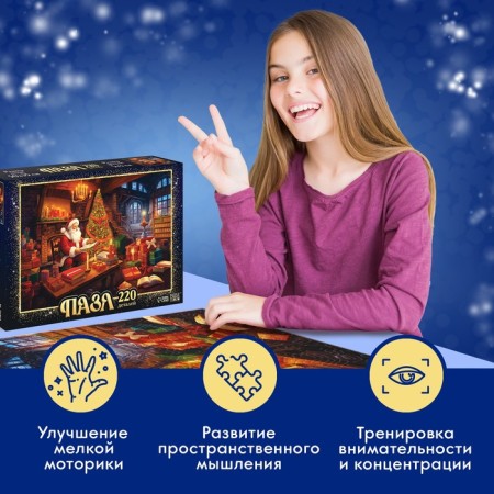 Puzzle "Visiting Santa Claus", 220 details-4
