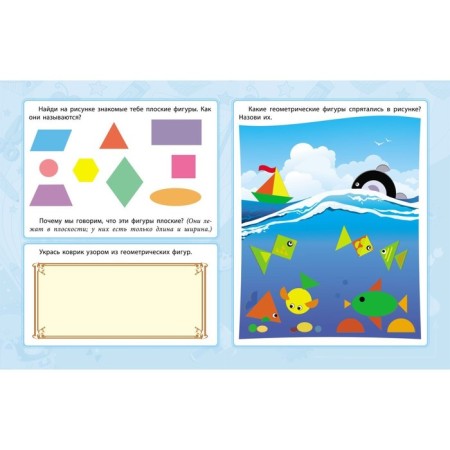 Items and their properties: a collection of developmental tasks for children from 5 years. Jashchuk E.S.-4