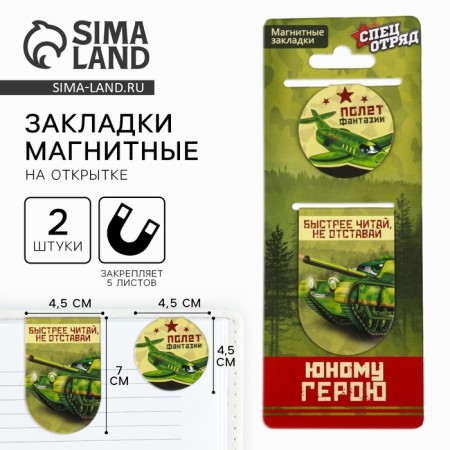 Magnetic bookmarks "Young Hero", 2 pcs