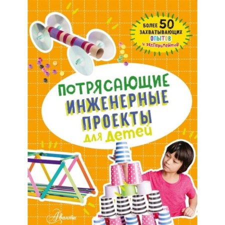 Stunning engineering projects for children
