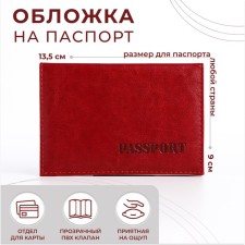 Cover for passport, burgundy color