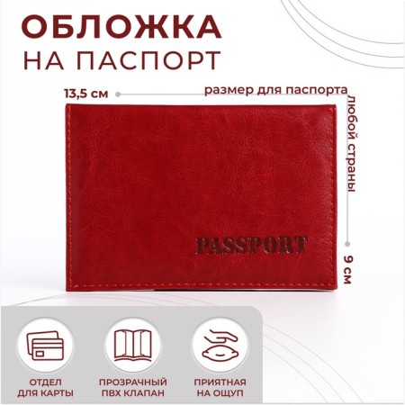 Cover for passport, burgundy color