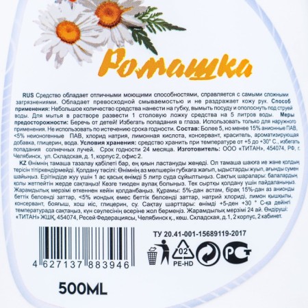 Titan's washing tool "Chamomile" with glycerin, 500 ml-2