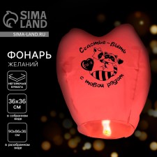 The flashlight of desires “Happiness is to be near” the heart, red