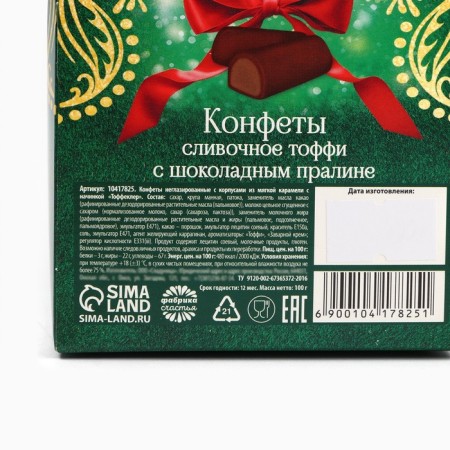 Sweets in a box with a bow "happiness", 100 g-5