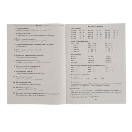 Summer mathematics tasks for repeating and consolidating the material. Grade 2. Uzorova O.V., Nefedova E.A.-1