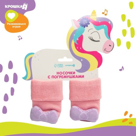 Set of socks - rattles "Unicorn", 2 pcs, crumb me-4