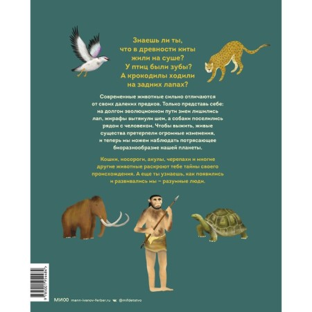 Evolution. How life has changed over billions of years. Dunia Rakhovan-1
