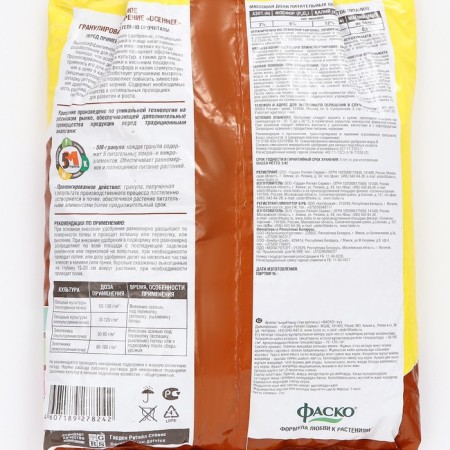 Dry Mineral Fertilizer "Autumn" FASKO 5M, granular, 3 kg-1