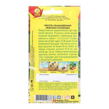 Seeds beans ordinary Lyubushka-Banim Ts/p 5g-1