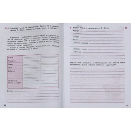 Diagnostic work. GEF. Literary reading. Notebook of educational achievements. New design grade 3. Boykina M.V.-3