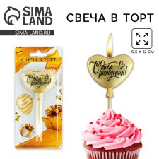 Свеча для торта «С днем рождения», золотая, 5,5 х 12 см.