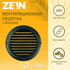 Ventilation grate Zein, D = 125 mm, round, with a grid, with a flange, ineffective, graphite