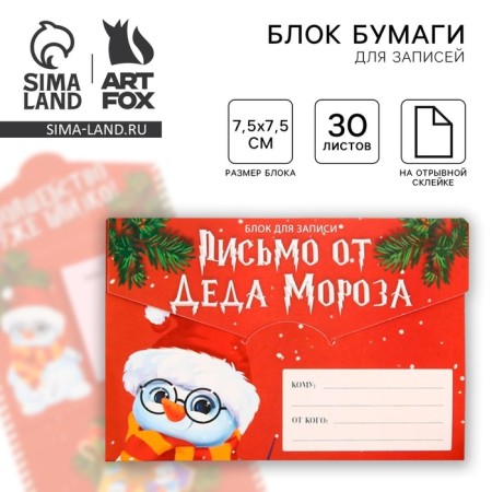 New Year. Block for entries with tear -off sheets in the postcard "Letter from Santa Claus"