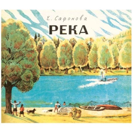 River 1930. River 1935 (a set of 2 books in the folder). Safonova E.-1