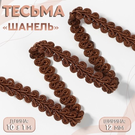 WHILE OF THE DERENT CHANEL 12mm*10 ± 1m brown a