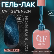 Cat`s Eye Neon nail polish gel, 3 phase, 10 ml, led/uv, color (45)