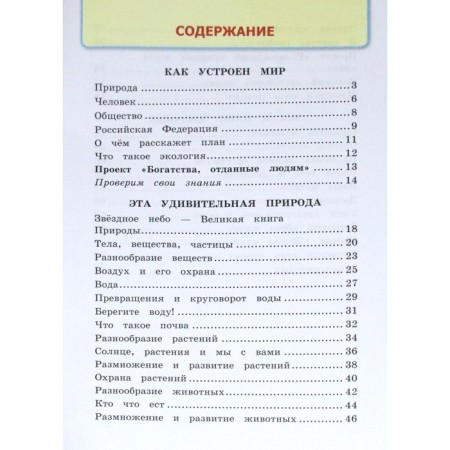 The world. Grade 3. Part 1. Workbook. To the textbook A. A. Pleshakov. Sokolova N.A.-1
