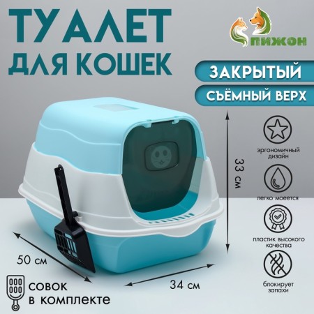 Closed 2-in-1 toilet with a removable top of 34 x 50 x 33 cm, blue