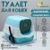 Closed 2-in-1 toilet with a removable top of 34 x 50 x 33 cm, blue