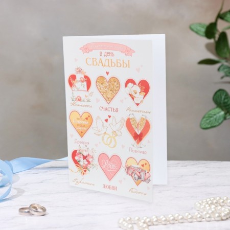 Postcard "A beautiful couple on the wedding day!" hearts, 19 x 29 cm-3