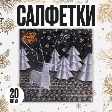 Paper napkins "New Year's Origami", 33x33 cm, set 20 pcs.