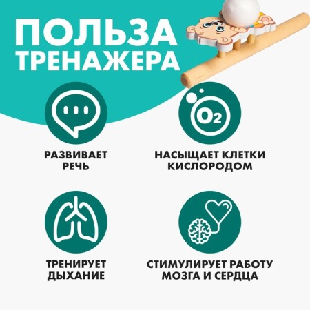 Game-trainer for breathing "Mishutka"-2