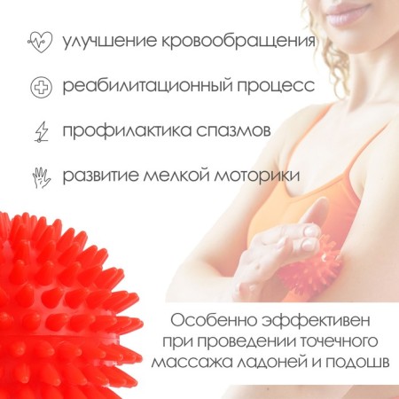 Массажёр «Ёжик», d=9 см, 90 г-1