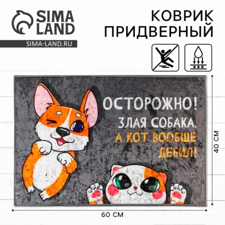 Rapid rug "Caution!", 40 x 60 cm