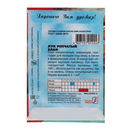 Onions are onion "Elan", 0.2 g-1