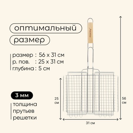 Ground grill Universal Maclay, 25x31 cm, chrome steel, for barbecue-2