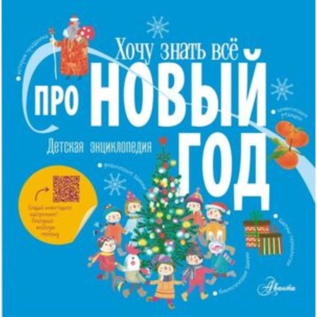 About the New Year. Avakyan E.V.