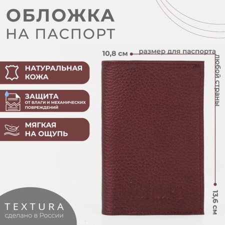 TEXTURA passport cover, burgundy color