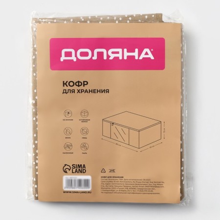COVFR for storing things “POINTS” with PVC, 80 × 45 × 15 cm, beige color-6