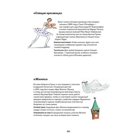 My first ballet book (+ CD). Hammerle Z., Fovinkel A.-10