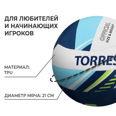 Volleyball ball Torres Simple Color V323115, TPU, machine stitching, 18 panels, p. 5-1