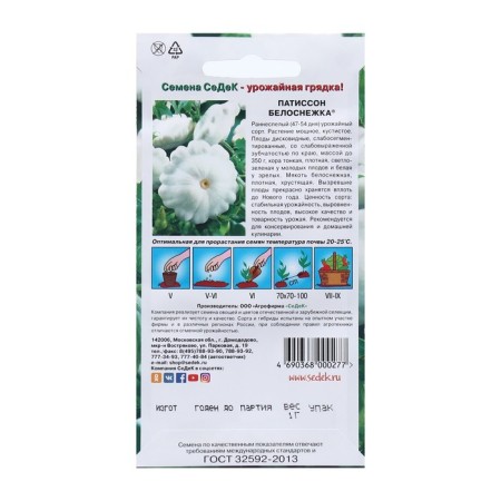 Snow White Snow seeds F1 b/n 1 g-1