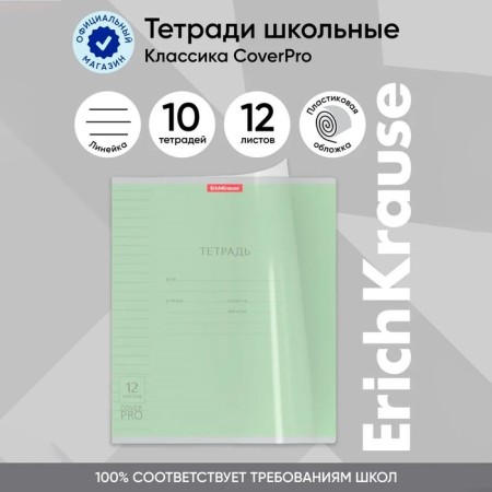 Notebook 12 sheets of the Erichkrause line "Coverpro classics" with a plastic cover green,-5