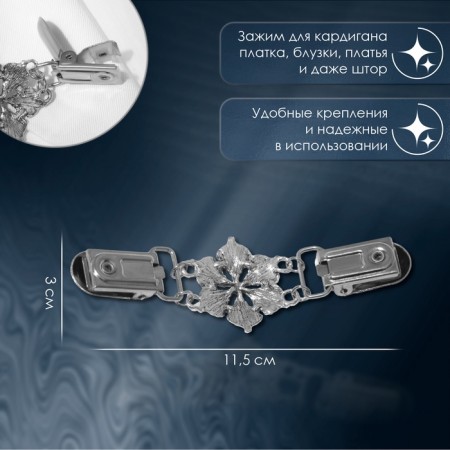 Cardigan clamp "Flowering", color black silver-1