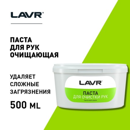 LAVR cleaning paste, 500 ml LN1704-4