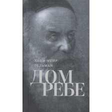 House Reb. Part 1, 2. Gelman Kh.