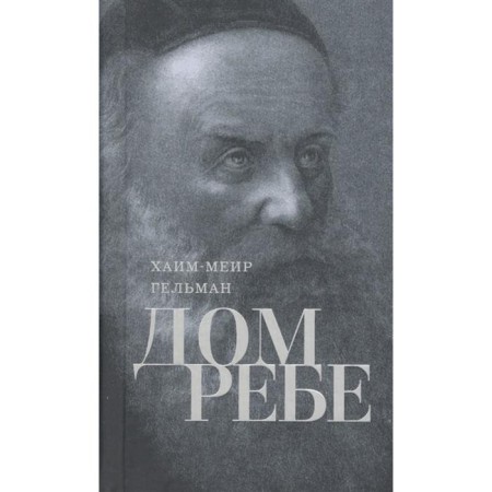 House Reb. Part 1, 2. Gelman Kh.