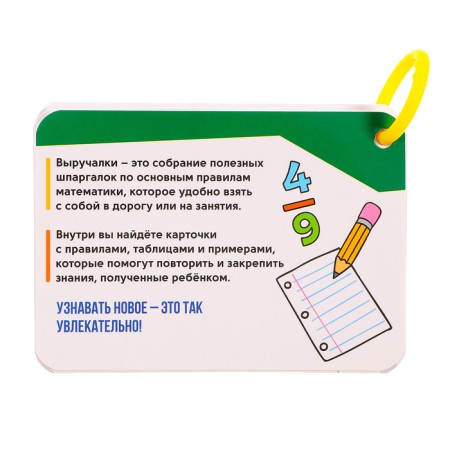 Useful helps "Mathematics", 5-6 grade-5