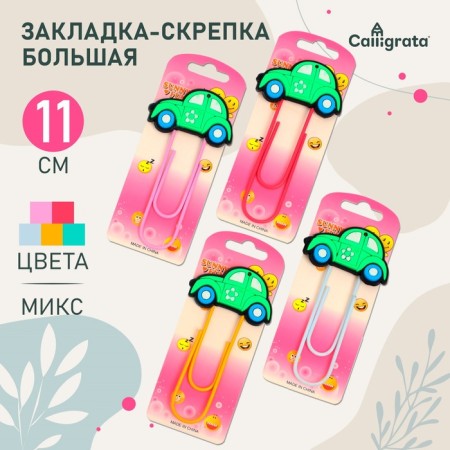 Bookmark-Skskopka large 11 cm "Machine"