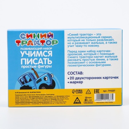 Developing set of writers -asters "Learning to write lines and figures" 20 cards, marker, blue tractor-5